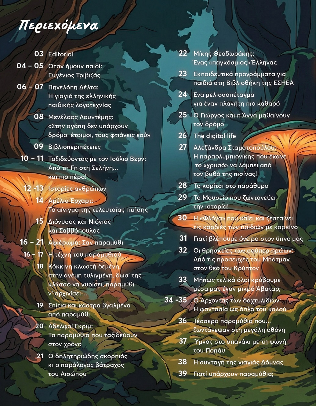 peripeteia periexomena